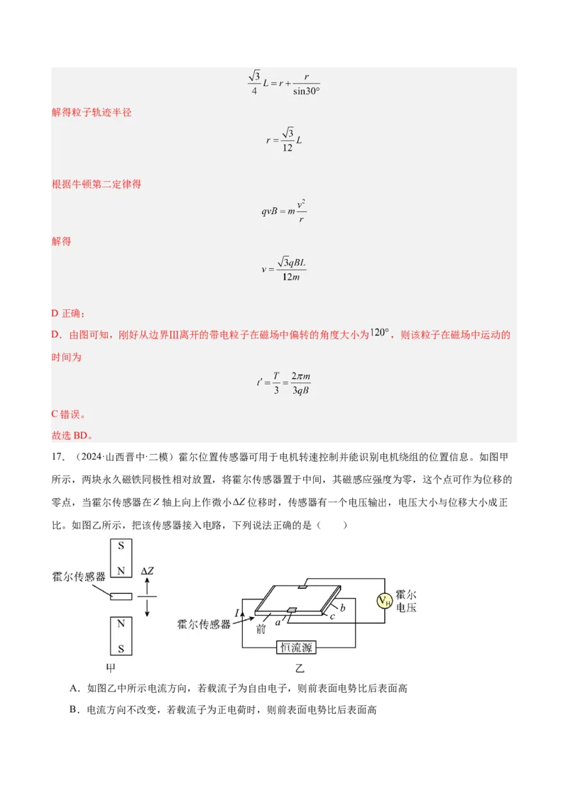 押广东卷选择题7带电粒子在电磁场的运动（解析版）_4.2025物理总复习_2024年新高考资料_5.2024三轮冲刺_备战2024年高考物理临考题号押题（广东专用）324210116