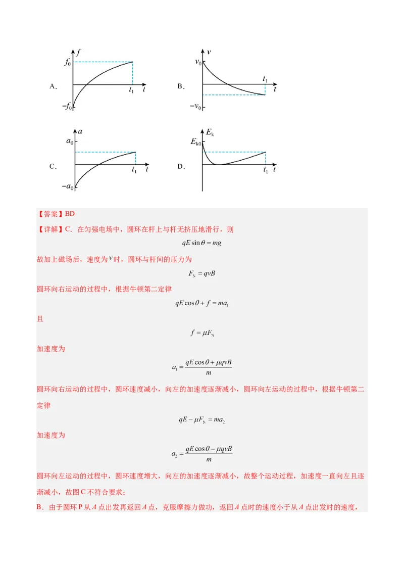 押广东卷选择题7带电粒子在电磁场的运动（解析版）_4.2025物理总复习_2024年新高考资料_5.2024三轮冲刺_备战2024年高考物理临考题号押题（广东专用）324210116