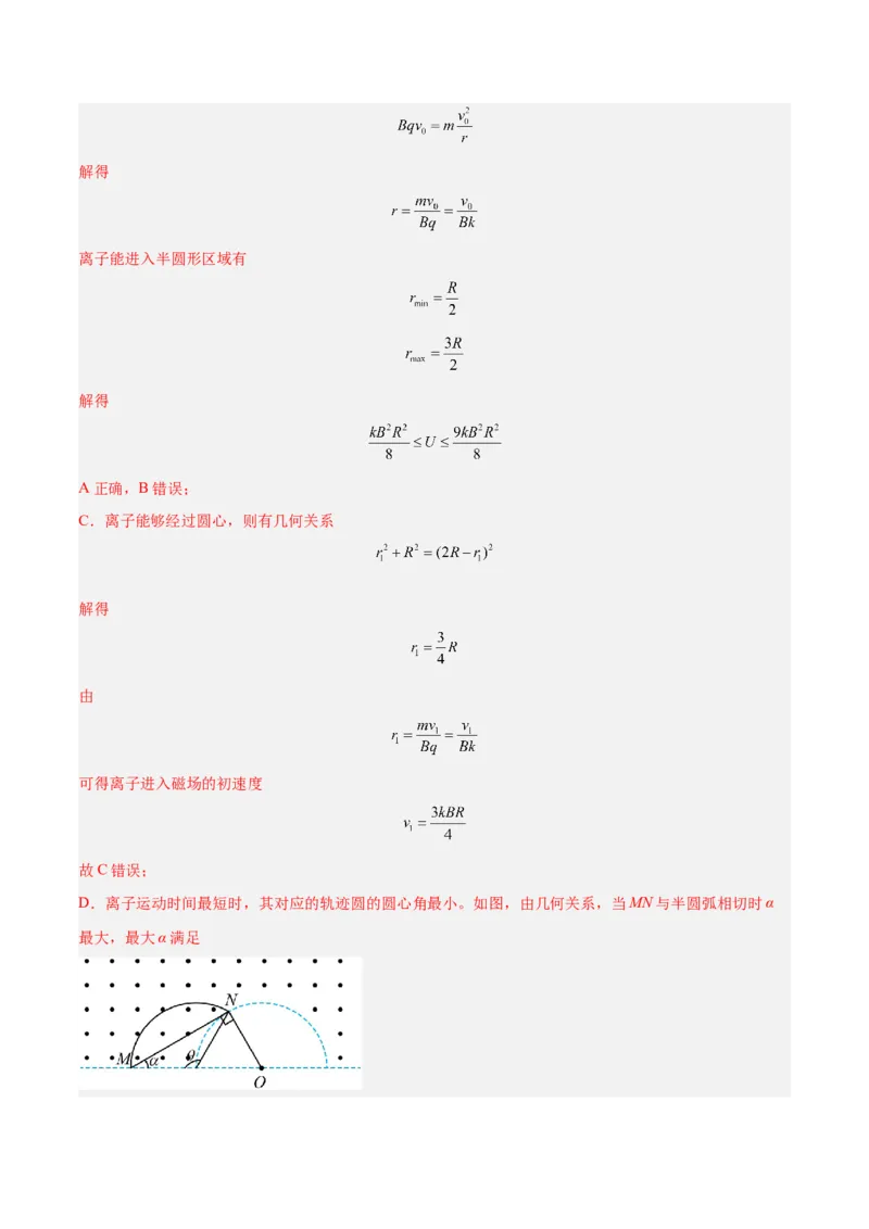 押广东卷选择题7带电粒子在电磁场的运动（解析版）_4.2025物理总复习_2024年新高考资料_5.2024三轮冲刺_备战2024年高考物理临考题号押题（广东专用）324210116