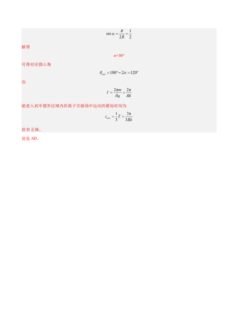 押广东卷选择题7带电粒子在电磁场的运动（解析版）_4.2025物理总复习_2024年新高考资料_5.2024三轮冲刺_备战2024年高考物理临考题号押题（广东专用）324210116