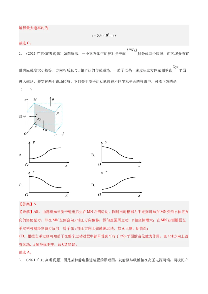 押广东卷选择题7带电粒子在电磁场的运动（解析版）_4.2025物理总复习_2024年新高考资料_5.2024三轮冲刺_备战2024年高考物理临考题号押题（广东专用）324210116