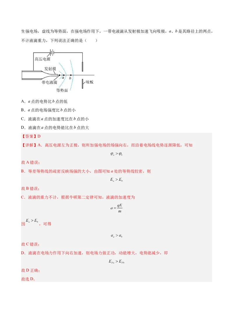 押广东卷选择题7带电粒子在电磁场的运动（解析版）_4.2025物理总复习_2024年新高考资料_5.2024三轮冲刺_备战2024年高考物理临考题号押题（广东专用）324210116