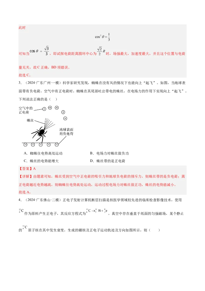 押广东卷选择题7带电粒子在电磁场的运动（解析版）_4.2025物理总复习_2024年新高考资料_5.2024三轮冲刺_备战2024年高考物理临考题号押题（广东专用）324210116