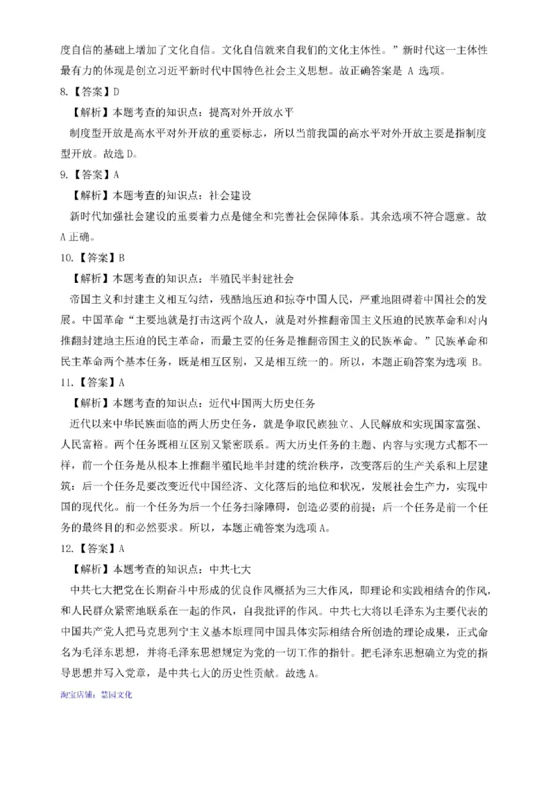 2025考研政治真题答案解析_考研（政治）历年真题(1994-2025）_1.真题及解析