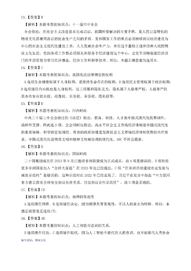 2025考研政治真题答案解析_考研（政治）历年真题(1994-2025）_1.真题及解析