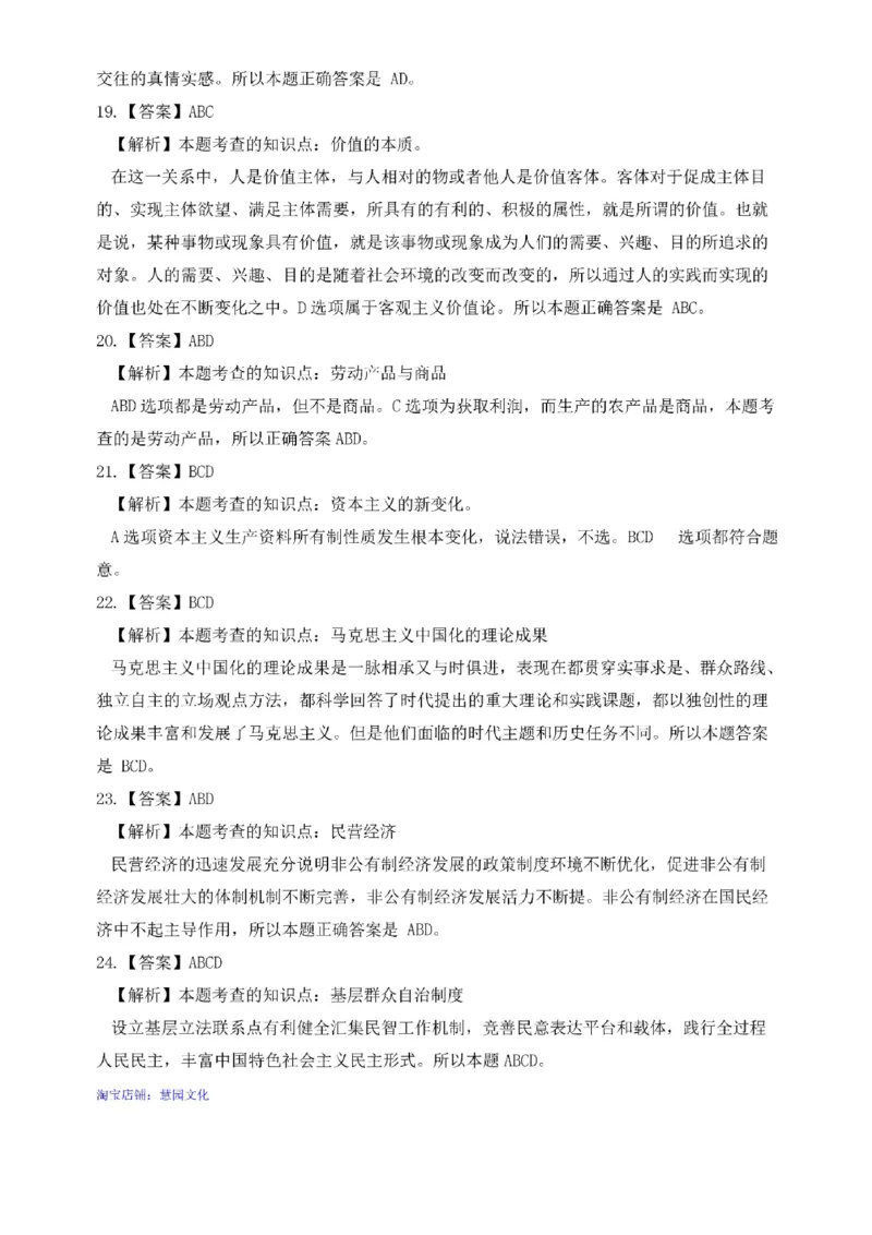 2025考研政治真题答案解析_考研（政治）历年真题(1994-2025）_1.真题及解析