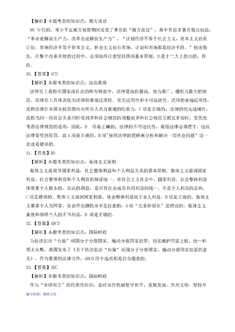 2025考研政治真题答案解析_考研（政治）历年真题(1994-2025）_1.真题及解析