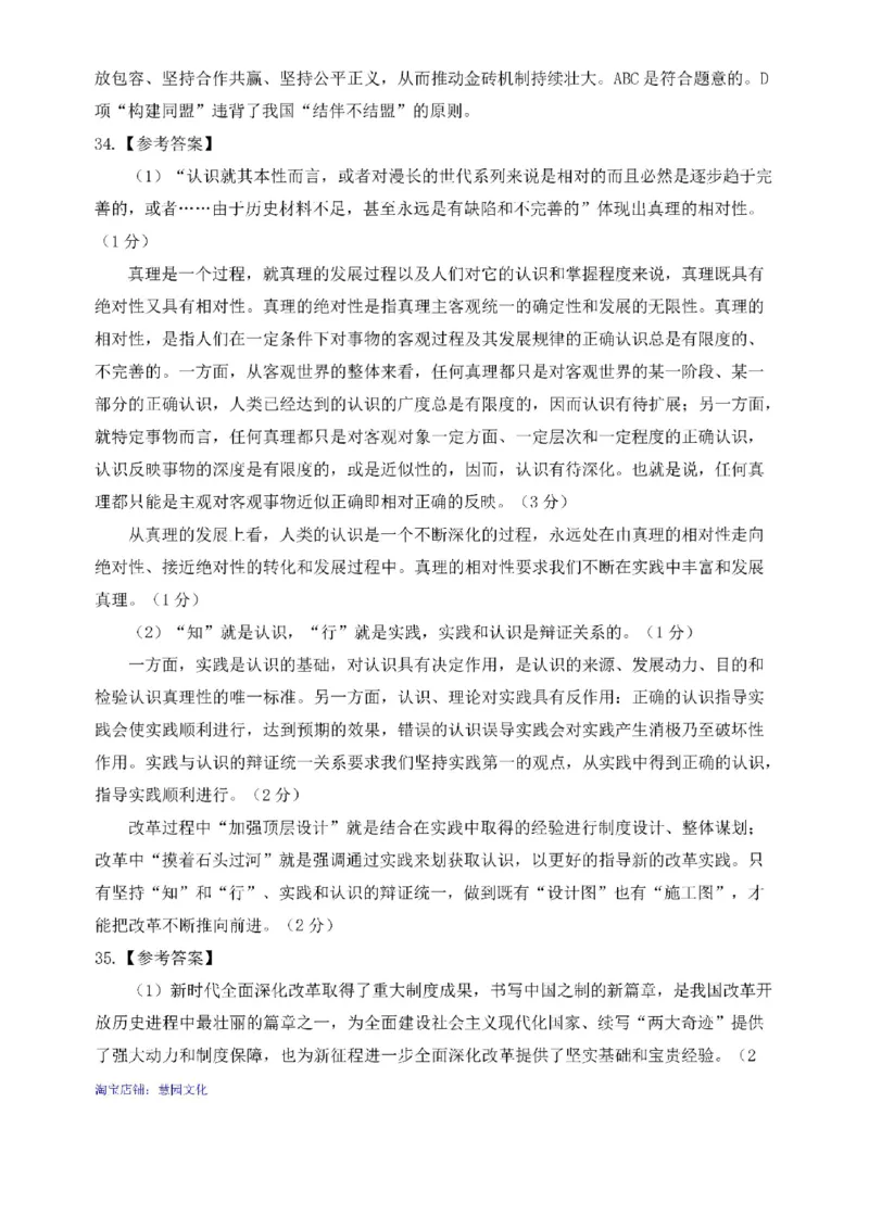 2025考研政治真题答案解析_考研（政治）历年真题(1994-2025）_1.真题及解析