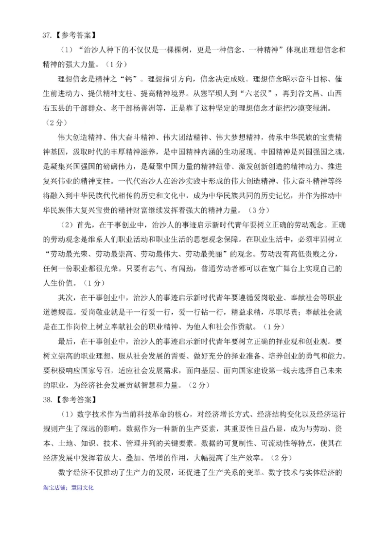 2025考研政治真题答案解析_考研（政治）历年真题(1994-2025）_1.真题及解析