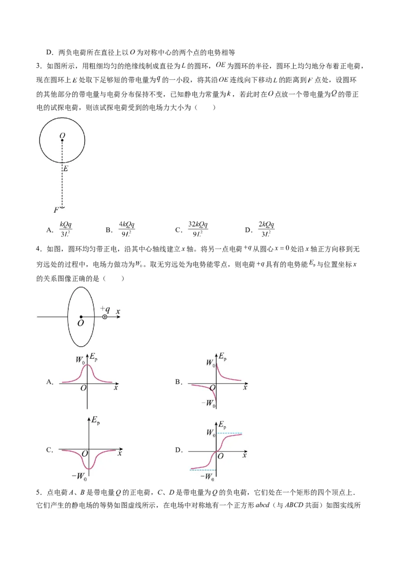 第九章静电场（测试）（原卷版）_4.2025物理总复习_2024年新高考资料_1.2024一轮复习_2024年高考物理一轮复习讲练测（新教材新高考）_第九章静电场（测试）