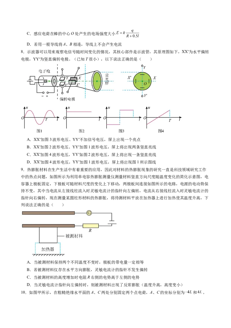 第九章静电场（测试）（原卷版）_4.2025物理总复习_2024年新高考资料_1.2024一轮复习_2024年高考物理一轮复习讲练测（新教材新高考）_第九章静电场（测试）