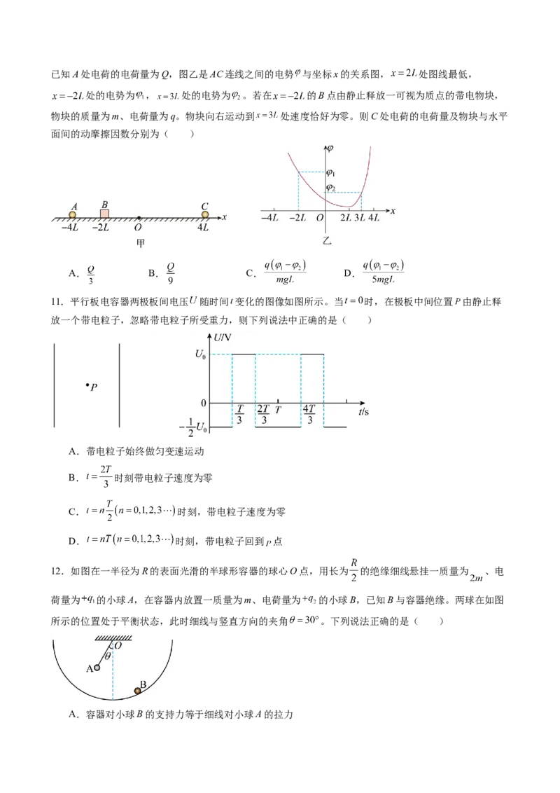 第九章静电场（测试）（原卷版）_4.2025物理总复习_2024年新高考资料_1.2024一轮复习_2024年高考物理一轮复习讲练测（新教材新高考）_第九章静电场（测试）