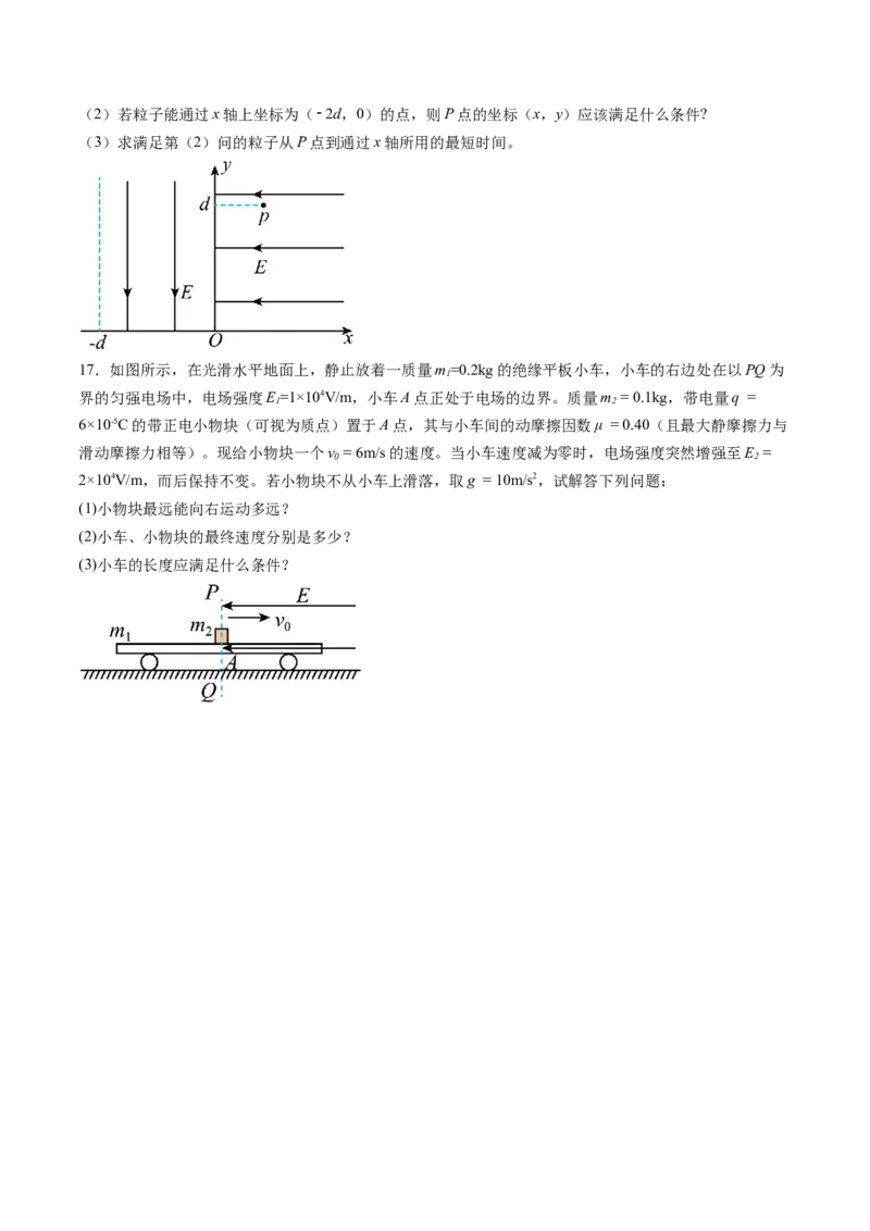 第九章静电场（测试）（原卷版）_4.2025物理总复习_2024年新高考资料_1.2024一轮复习_2024年高考物理一轮复习讲练测（新教材新高考）_第九章静电场（测试）