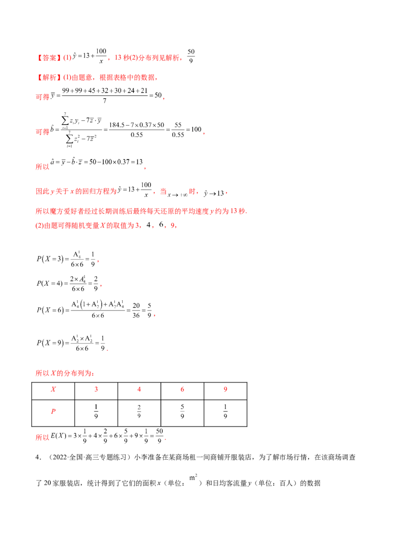 6.3统计案例（精练）（基础版）（解析版）_2.2025数学总复习_2023年新高考资料_一轮复习_2023年高考数学一轮复习（基础版）（新高考地区专用）