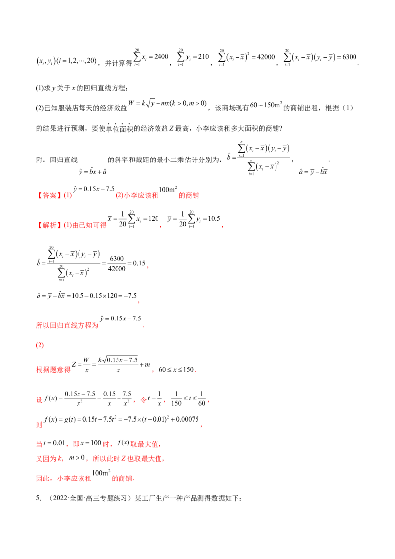 6.3统计案例（精练）（基础版）（解析版）_2.2025数学总复习_2023年新高考资料_一轮复习_2023年高考数学一轮复习（基础版）（新高考地区专用）