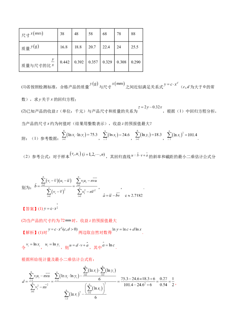 6.3统计案例（精练）（基础版）（解析版）_2.2025数学总复习_2023年新高考资料_一轮复习_2023年高考数学一轮复习（基础版）（新高考地区专用）
