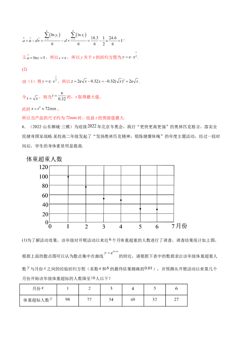 6.3统计案例（精练）（基础版）（解析版）_2.2025数学总复习_2023年新高考资料_一轮复习_2023年高考数学一轮复习（基础版）（新高考地区专用）