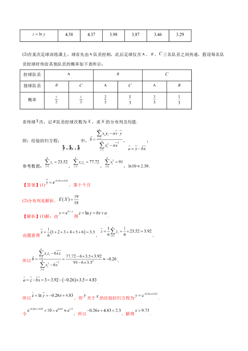 6.3统计案例（精练）（基础版）（解析版）_2.2025数学总复习_2023年新高考资料_一轮复习_2023年高考数学一轮复习（基础版）（新高考地区专用）