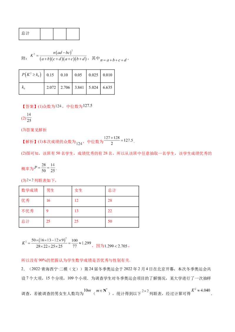 6.3统计案例（精练）（基础版）（解析版）_2.2025数学总复习_2023年新高考资料_一轮复习_2023年高考数学一轮复习（基础版）（新高考地区专用）