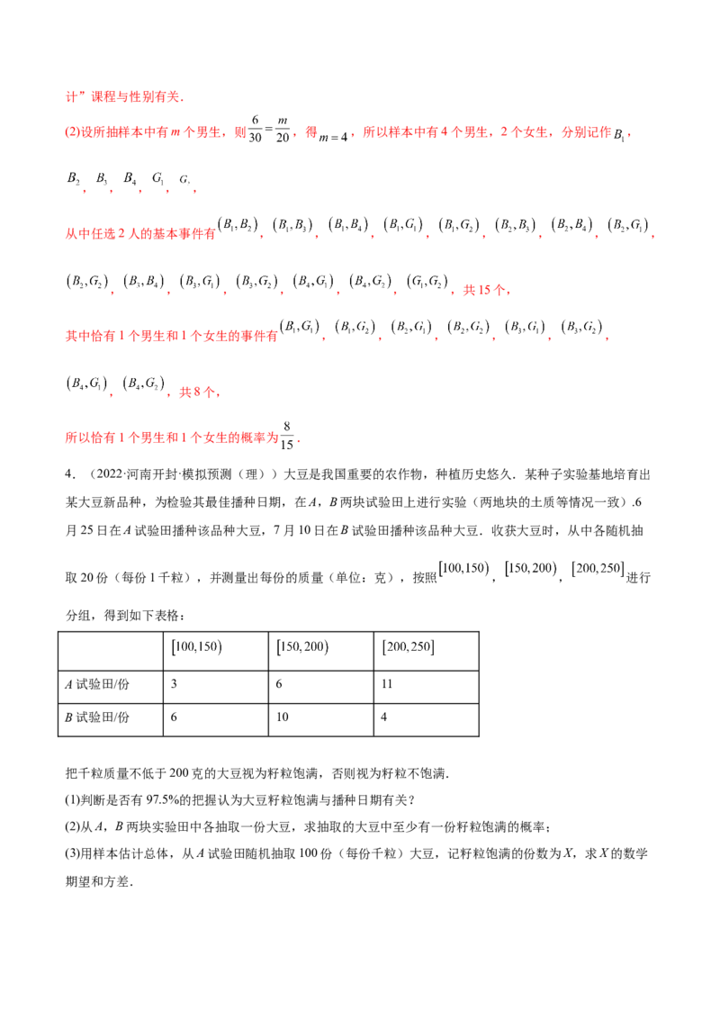 6.3统计案例（精练）（基础版）（解析版）_2.2025数学总复习_2023年新高考资料_一轮复习_2023年高考数学一轮复习（基础版）（新高考地区专用）