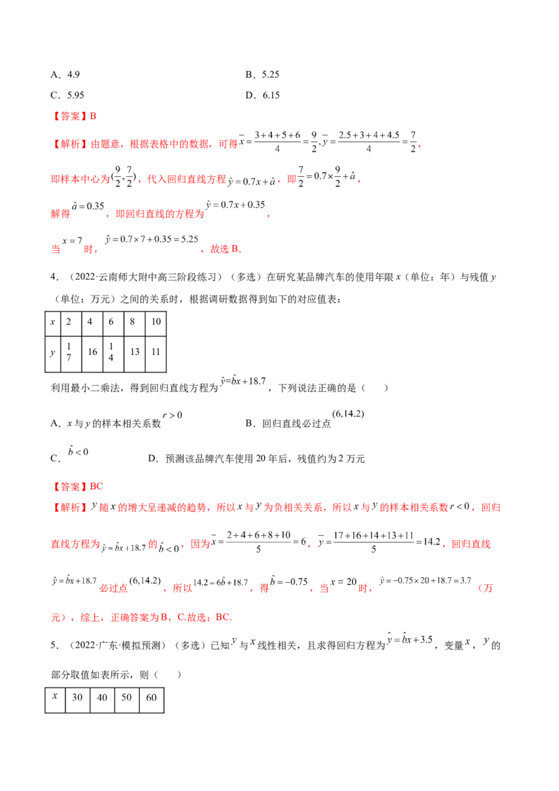 6.3统计案例（精练）（基础版）（解析版）_2.2025数学总复习_2023年新高考资料_一轮复习_2023年高考数学一轮复习（基础版）（新高考地区专用）