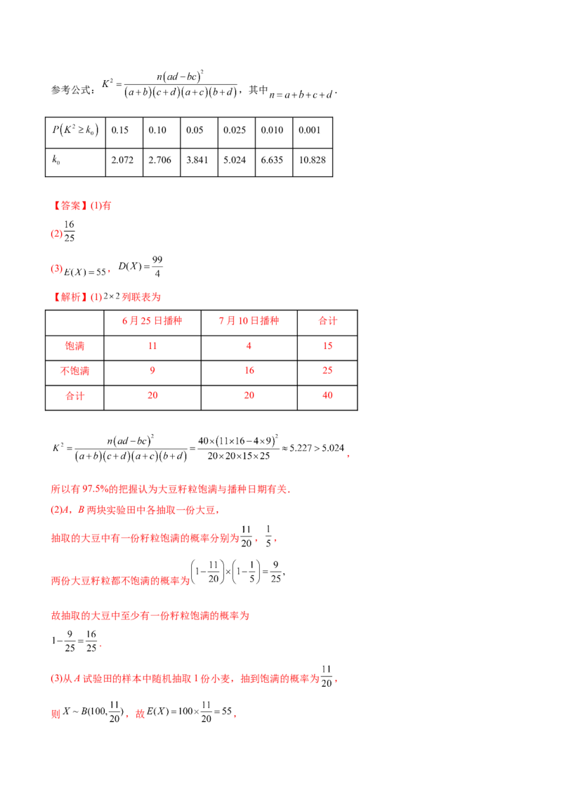 6.3统计案例（精练）（基础版）（解析版）_2.2025数学总复习_2023年新高考资料_一轮复习_2023年高考数学一轮复习（基础版）（新高考地区专用）