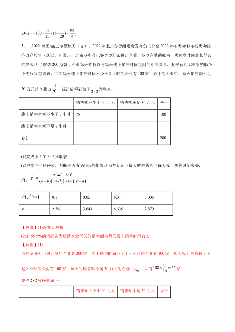 6.3统计案例（精练）（基础版）（解析版）_2.2025数学总复习_2023年新高考资料_一轮复习_2023年高考数学一轮复习（基础版）（新高考地区专用）