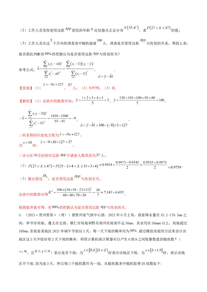 6.3统计案例（精练）（基础版）（解析版）_2.2025数学总复习_2023年新高考资料_一轮复习_2023年高考数学一轮复习（基础版）（新高考地区专用）