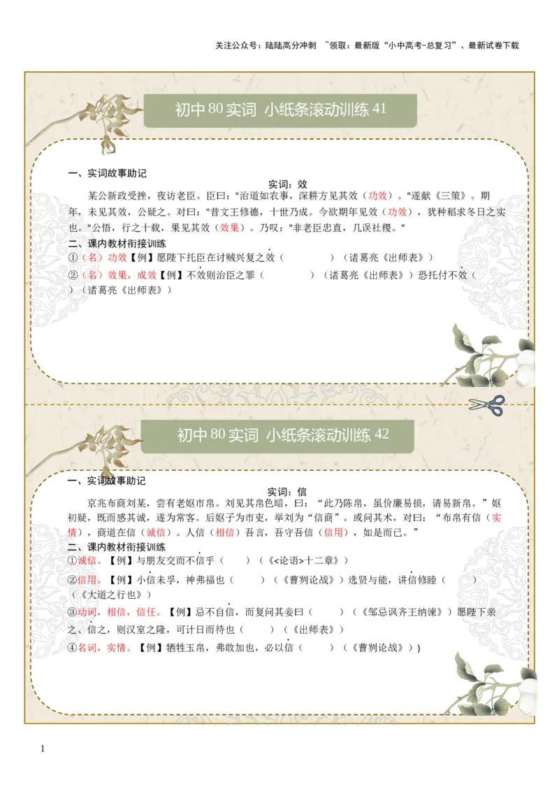 初中实词第06组：效、信、修、许、易、益、意、曾（答案版）_02中考总复习（2026版更新中）_01-语文-中考总复习_2026年中考复习（更新中）_2026年中考语文文言文实词虚词