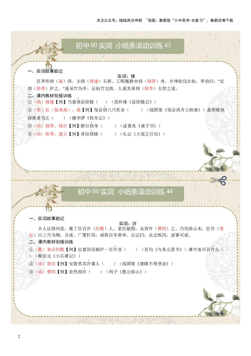 初中实词第06组：效、信、修、许、易、益、意、曾（答案版）_02中考总复习（2026版更新中）_01-语文-中考总复习_2026年中考复习（更新中）_2026年中考语文文言文实词虚词