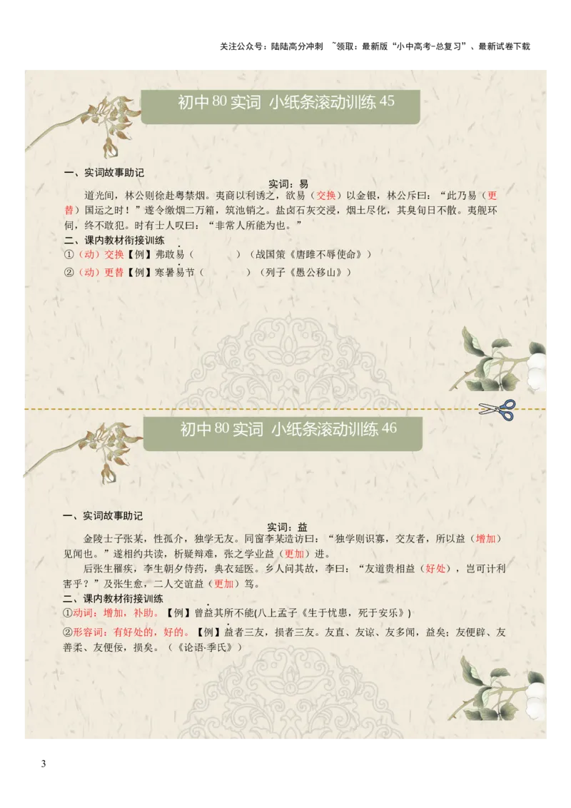 初中实词第06组：效、信、修、许、易、益、意、曾（答案版）_02中考总复习（2026版更新中）_01-语文-中考总复习_2026年中考复习（更新中）_2026年中考语文文言文实词虚词