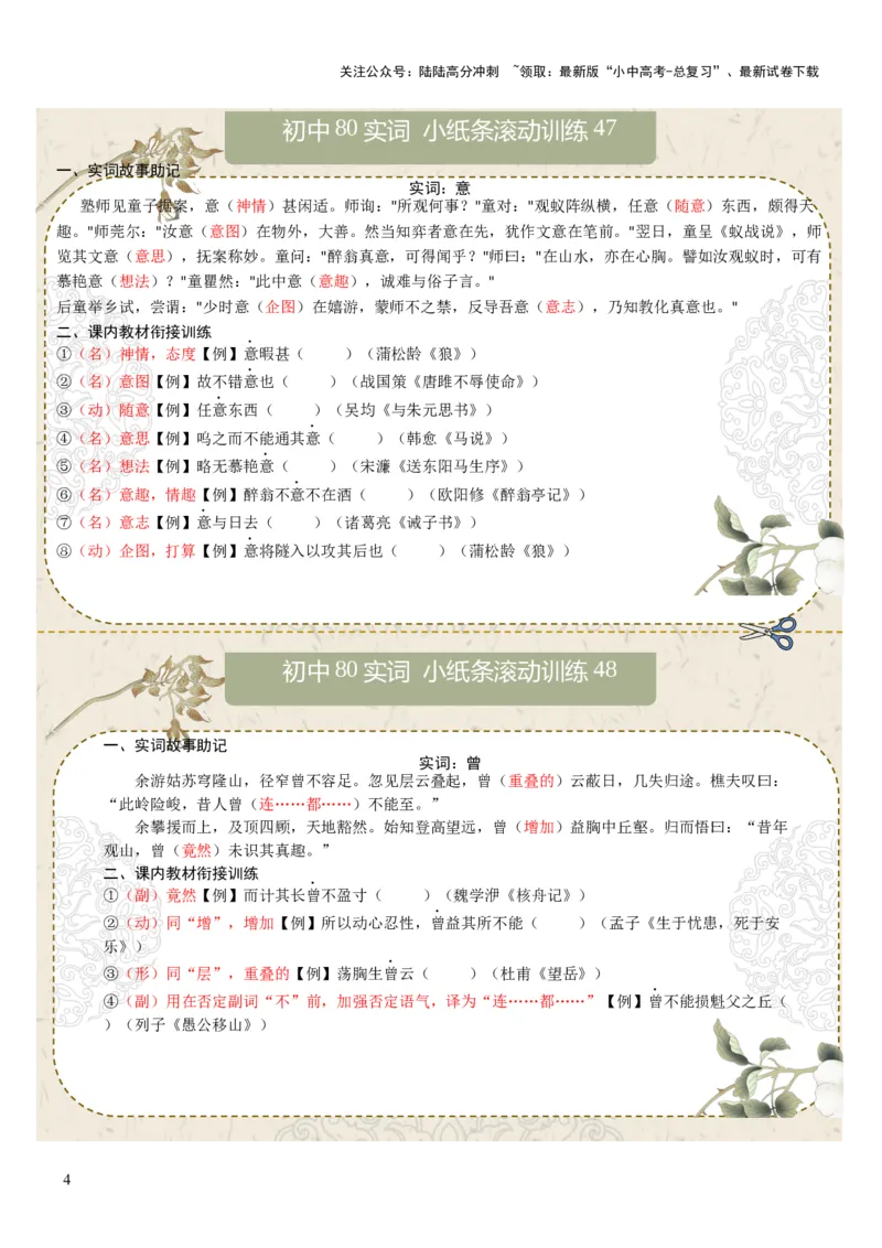 初中实词第06组：效、信、修、许、易、益、意、曾（答案版）_02中考总复习（2026版更新中）_01-语文-中考总复习_2026年中考复习（更新中）_2026年中考语文文言文实词虚词