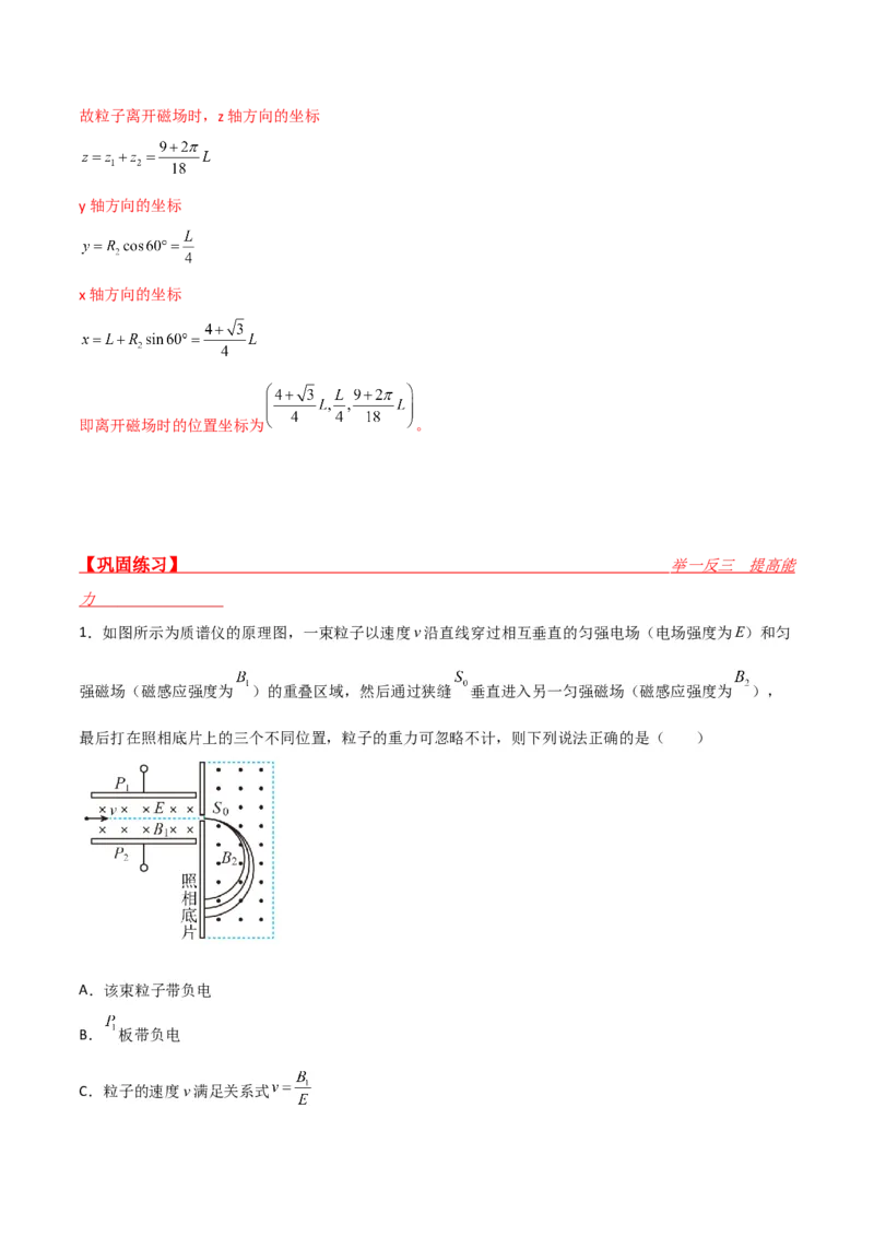 第38讲带电粒子在复合场中的运动-2024届高中物理一轮复习提升素养导学案（全国通用）解析版_4.2025物理总复习_2024年新高考资料_1.2024一轮复习
