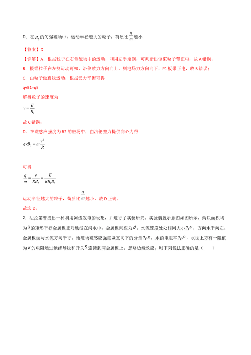 第38讲带电粒子在复合场中的运动-2024届高中物理一轮复习提升素养导学案（全国通用）解析版_4.2025物理总复习_2024年新高考资料_1.2024一轮复习