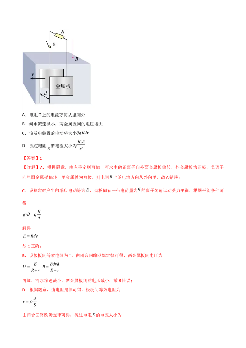 第38讲带电粒子在复合场中的运动-2024届高中物理一轮复习提升素养导学案（全国通用）解析版_4.2025物理总复习_2024年新高考资料_1.2024一轮复习