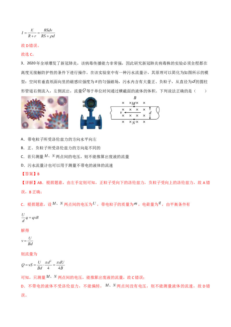 第38讲带电粒子在复合场中的运动-2024届高中物理一轮复习提升素养导学案（全国通用）解析版_4.2025物理总复习_2024年新高考资料_1.2024一轮复习