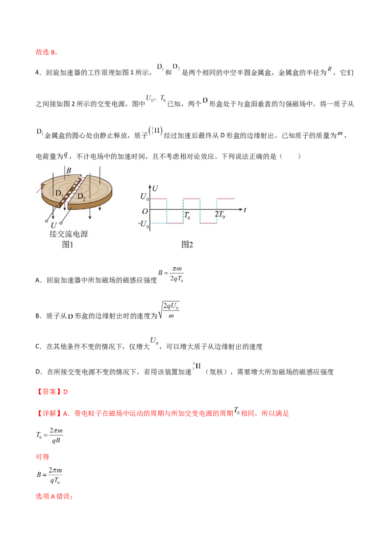 第38讲带电粒子在复合场中的运动-2024届高中物理一轮复习提升素养导学案（全国通用）解析版_4.2025物理总复习_2024年新高考资料_1.2024一轮复习