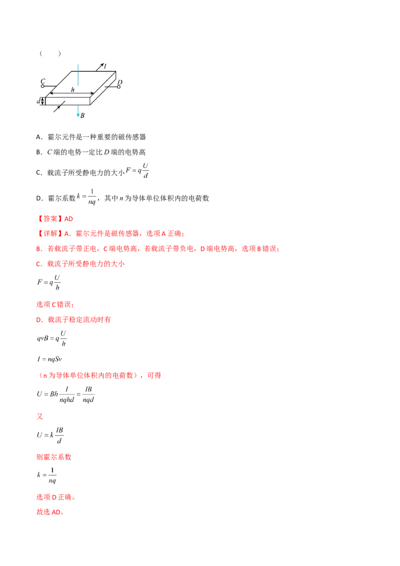 第38讲带电粒子在复合场中的运动-2024届高中物理一轮复习提升素养导学案（全国通用）解析版_4.2025物理总复习_2024年新高考资料_1.2024一轮复习