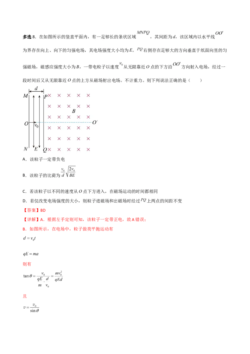 第38讲带电粒子在复合场中的运动-2024届高中物理一轮复习提升素养导学案（全国通用）解析版_4.2025物理总复习_2024年新高考资料_1.2024一轮复习