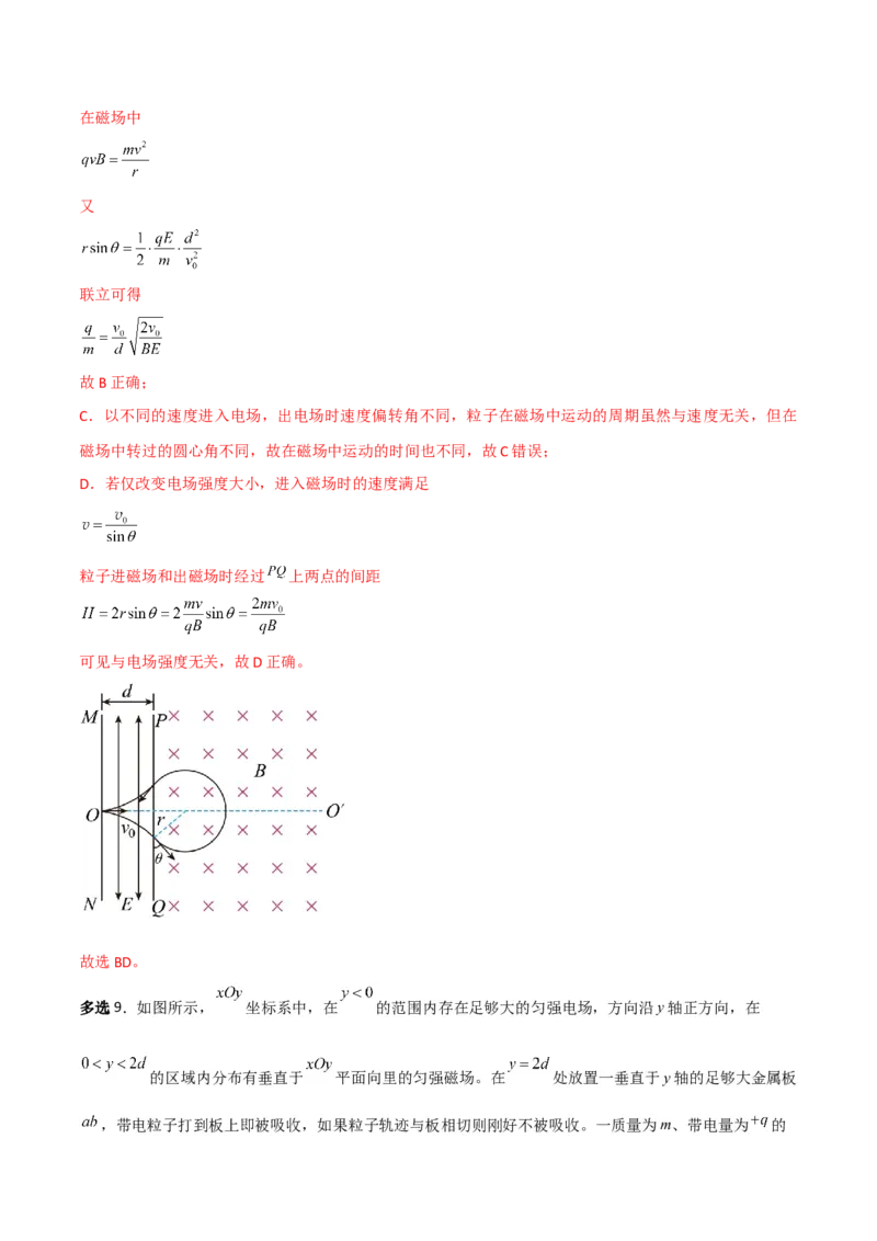 第38讲带电粒子在复合场中的运动-2024届高中物理一轮复习提升素养导学案（全国通用）解析版_4.2025物理总复习_2024年新高考资料_1.2024一轮复习