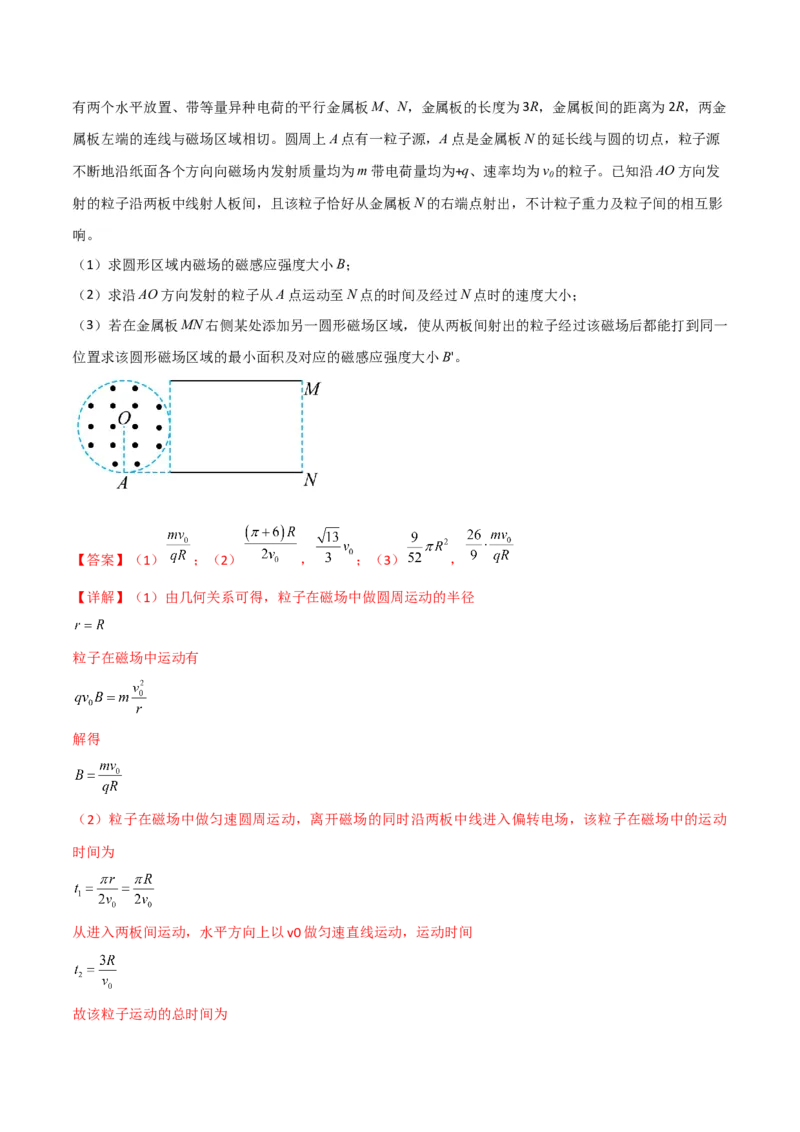 第38讲带电粒子在复合场中的运动-2024届高中物理一轮复习提升素养导学案（全国通用）解析版_4.2025物理总复习_2024年新高考资料_1.2024一轮复习