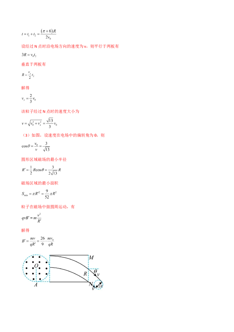 第38讲带电粒子在复合场中的运动-2024届高中物理一轮复习提升素养导学案（全国通用）解析版_4.2025物理总复习_2024年新高考资料_1.2024一轮复习