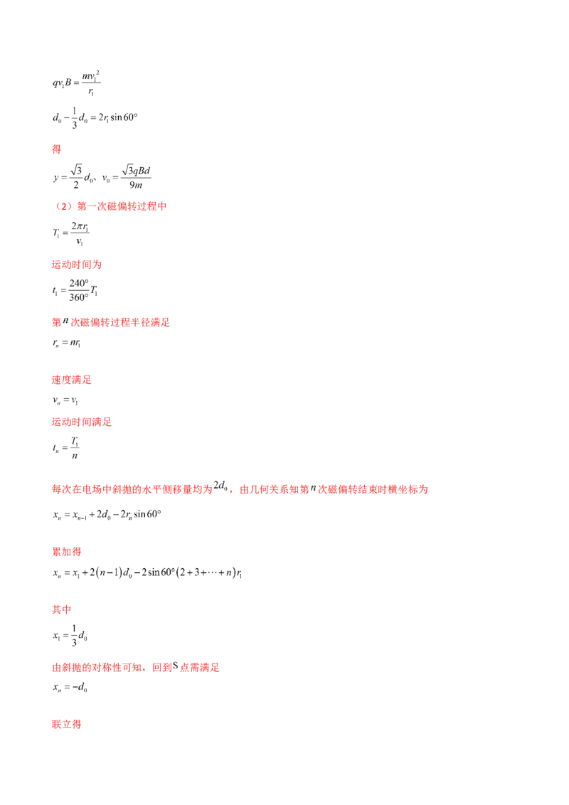 第38讲带电粒子在复合场中的运动-2024届高中物理一轮复习提升素养导学案（全国通用）解析版_4.2025物理总复习_2024年新高考资料_1.2024一轮复习