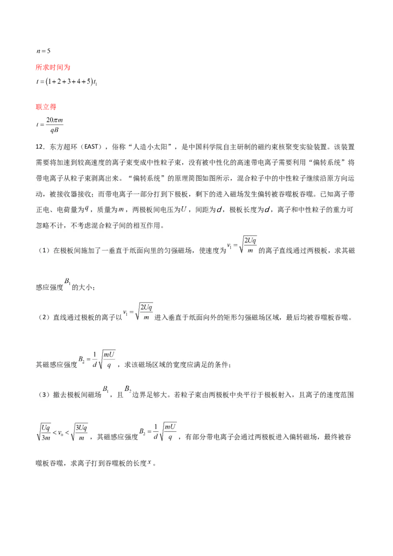 第38讲带电粒子在复合场中的运动-2024届高中物理一轮复习提升素养导学案（全国通用）解析版_4.2025物理总复习_2024年新高考资料_1.2024一轮复习