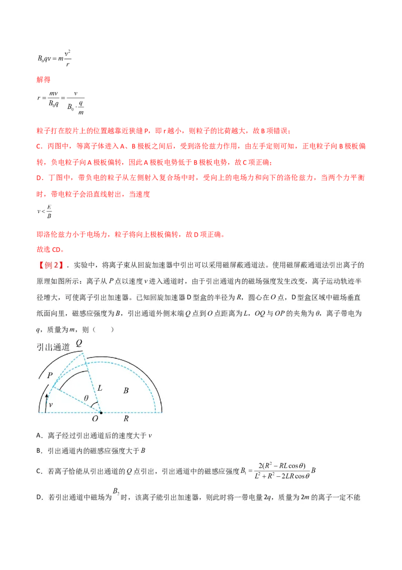 第38讲带电粒子在复合场中的运动-2024届高中物理一轮复习提升素养导学案（全国通用）解析版_4.2025物理总复习_2024年新高考资料_1.2024一轮复习