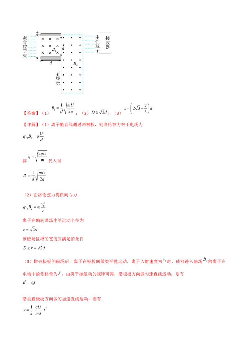 第38讲带电粒子在复合场中的运动-2024届高中物理一轮复习提升素养导学案（全国通用）解析版_4.2025物理总复习_2024年新高考资料_1.2024一轮复习