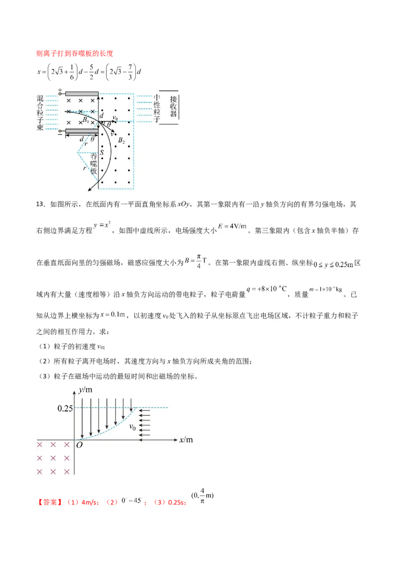 第38讲带电粒子在复合场中的运动-2024届高中物理一轮复习提升素养导学案（全国通用）解析版_4.2025物理总复习_2024年新高考资料_1.2024一轮复习