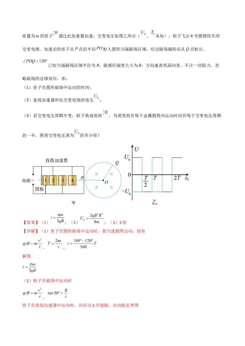 第38讲带电粒子在复合场中的运动-2024届高中物理一轮复习提升素养导学案（全国通用）解析版_4.2025物理总复习_2024年新高考资料_1.2024一轮复习