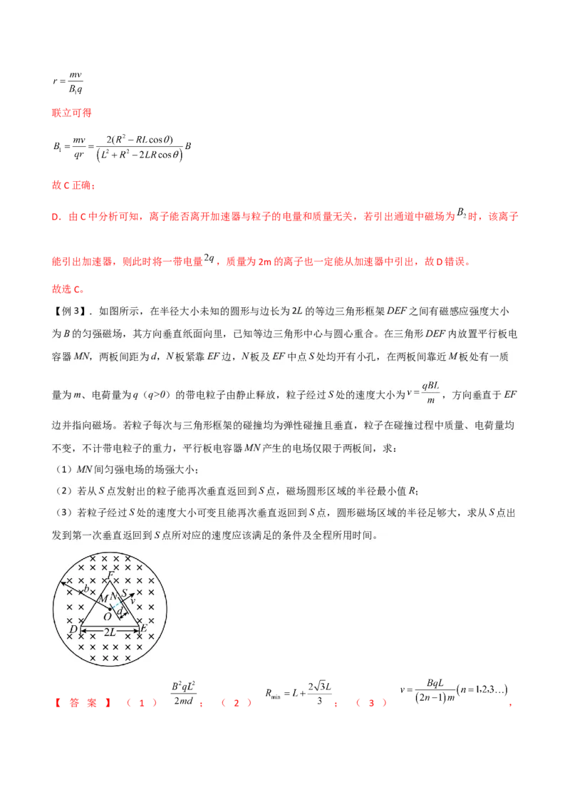 第38讲带电粒子在复合场中的运动-2024届高中物理一轮复习提升素养导学案（全国通用）解析版_4.2025物理总复习_2024年新高考资料_1.2024一轮复习