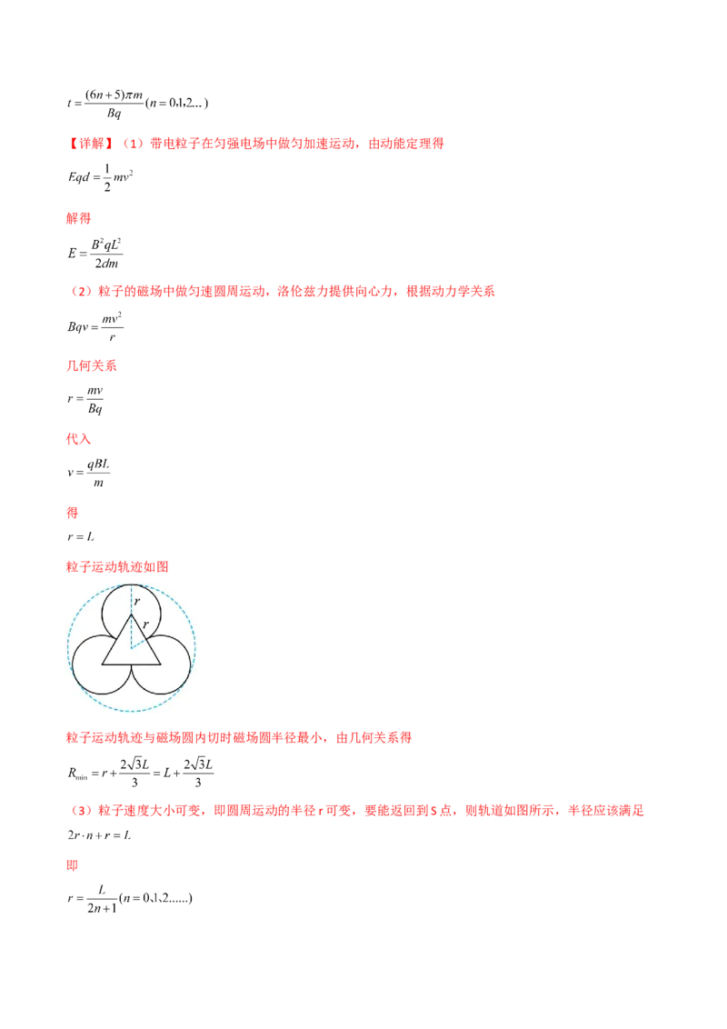 第38讲带电粒子在复合场中的运动-2024届高中物理一轮复习提升素养导学案（全国通用）解析版_4.2025物理总复习_2024年新高考资料_1.2024一轮复习